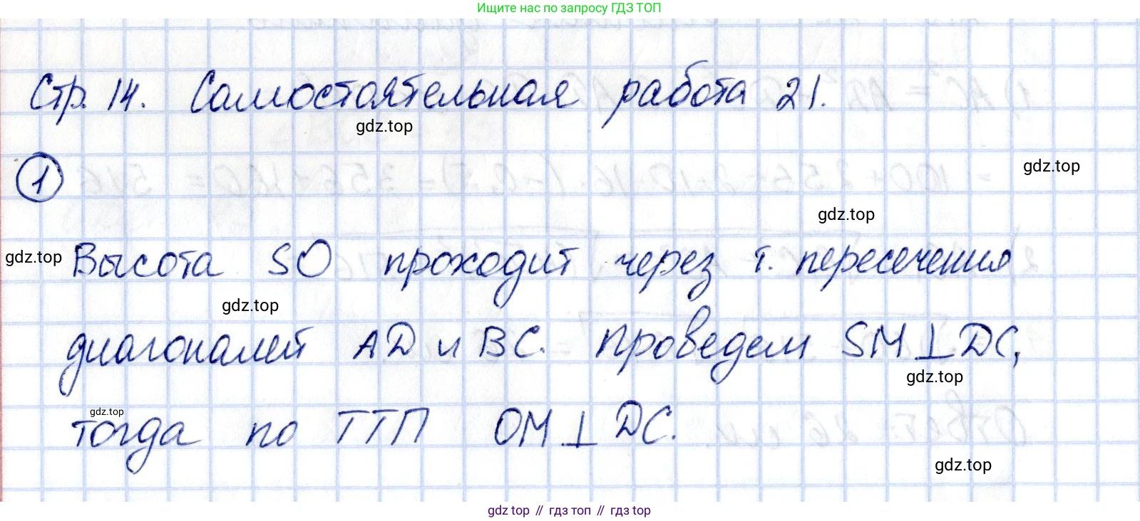 ГДЗ Геометрия, 10 класс Самостоятельные и контрольные работы, авторы: Мерзляк Аркадий Григорьевич, Номировский Дмитрий Анатольевич, Полонский Виталий Борисович, Якир Михаил Семёнович, издательство Вентана-граф, Москва, 2020, страница 14, номер 21, Решение