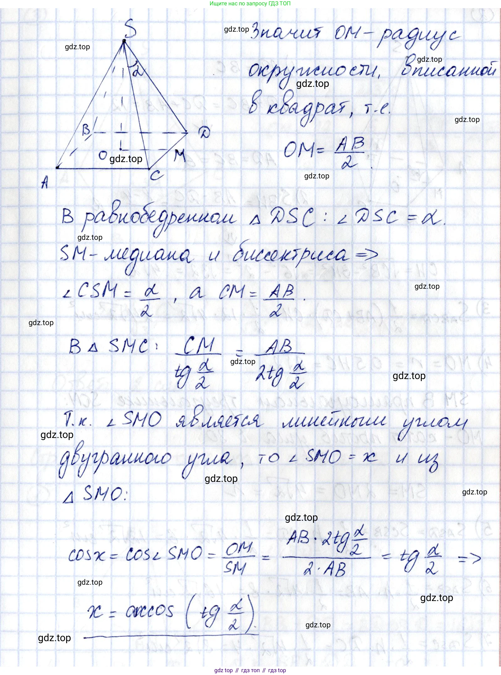 ГДЗ Геометрия, 10 класс Самостоятельные и контрольные работы, авторы: Мерзляк Аркадий Григорьевич, Номировский Дмитрий Анатольевич, Полонский Виталий Борисович, Якир Михаил Семёнович, издательство Вентана-граф, Москва, 2020, страница 14, номер 21, Решение (продолжение 2)