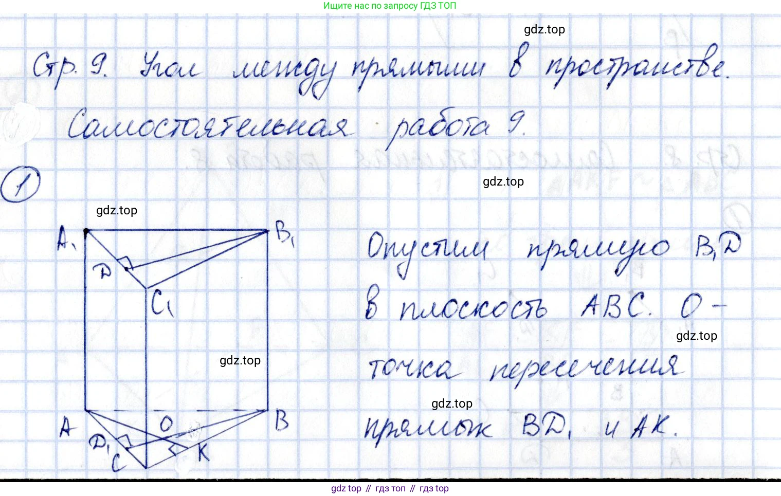 ГДЗ Геометрия, 10 класс Самостоятельные и контрольные работы, авторы: Мерзляк Аркадий Григорьевич, Номировский Дмитрий Анатольевич, Полонский Виталий Борисович, Якир Михаил Семёнович, издательство Вентана-граф, Москва, 2020, страница 9, номер 9, Решение
