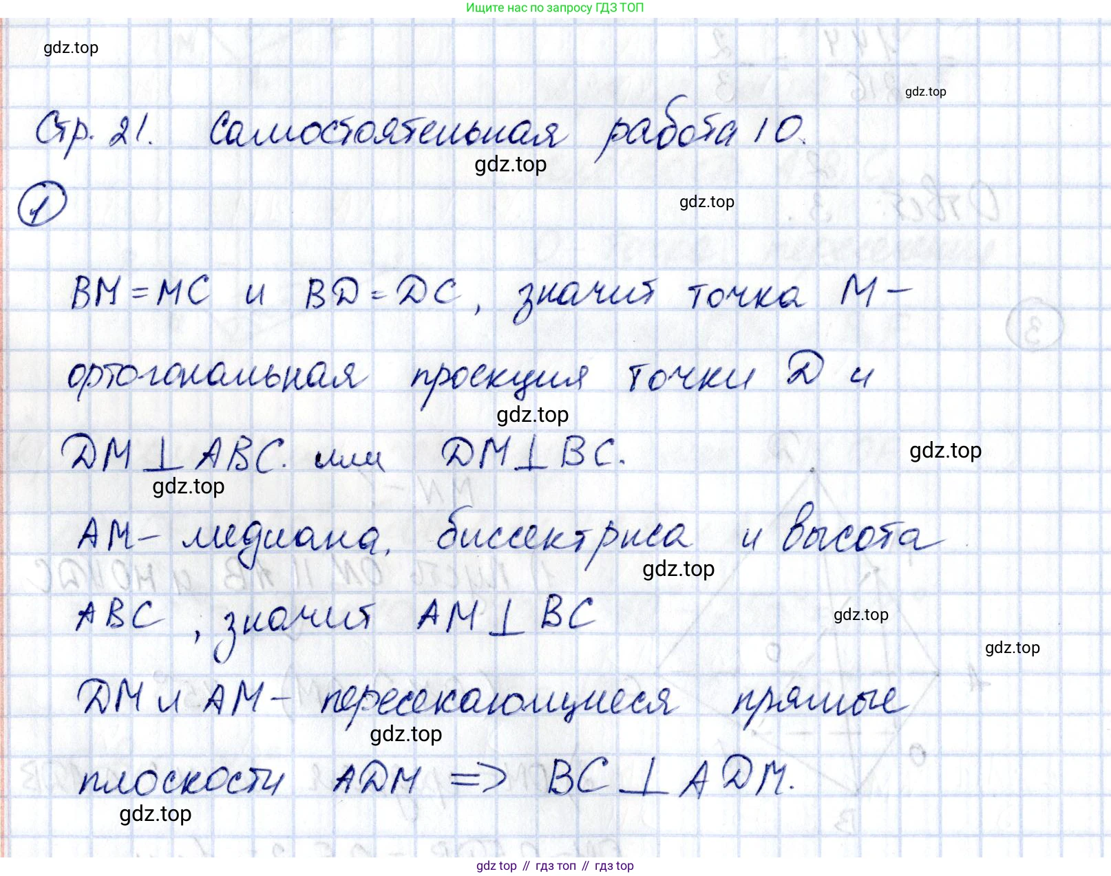 ГДЗ Геометрия, 10 класс Самостоятельные и контрольные работы, авторы: Мерзляк Аркадий Григорьевич, Номировский Дмитрий Анатольевич, Полонский Виталий Борисович, Якир Михаил Семёнович, издательство Вентана-граф, Москва, 2020, страница 21, номер 10, Решение