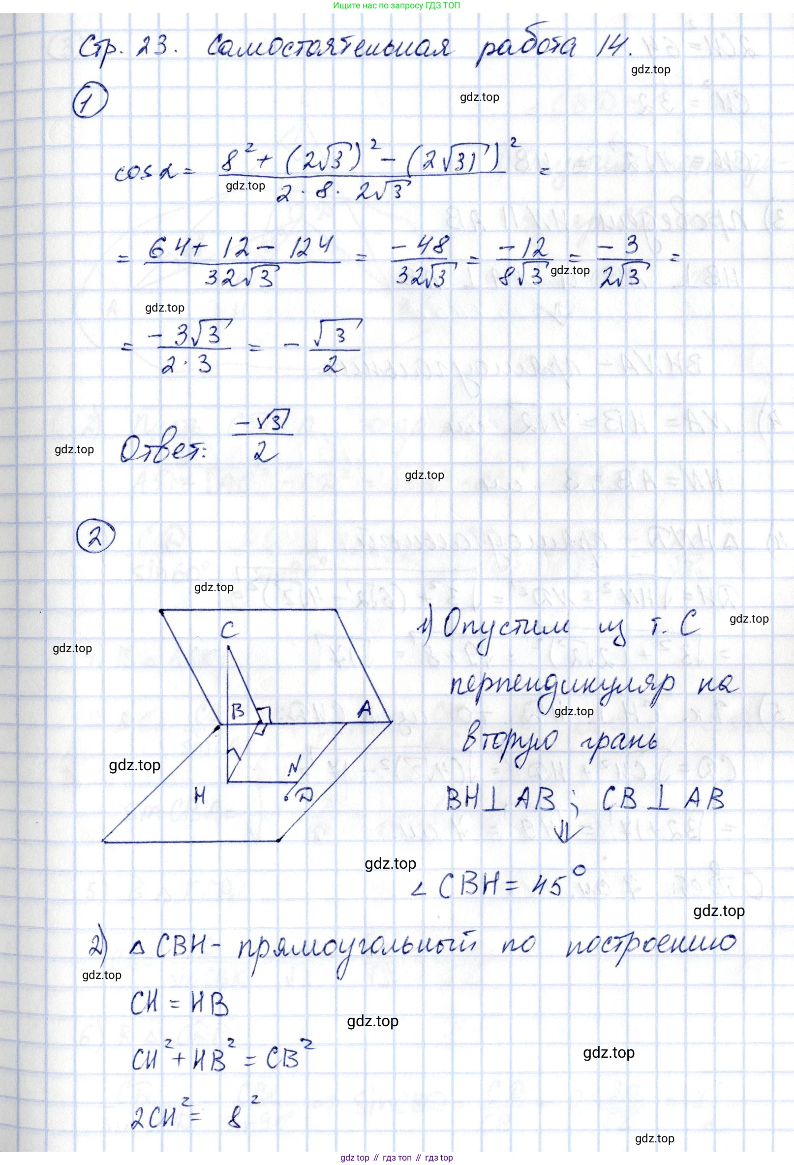 ГДЗ Геометрия, 10 класс Самостоятельные и контрольные работы, авторы: Мерзляк Аркадий Григорьевич, Номировский Дмитрий Анатольевич, Полонский Виталий Борисович, Якир Михаил Семёнович, издательство Вентана-граф, Москва, 2020, страница 23, номер 14, Решение