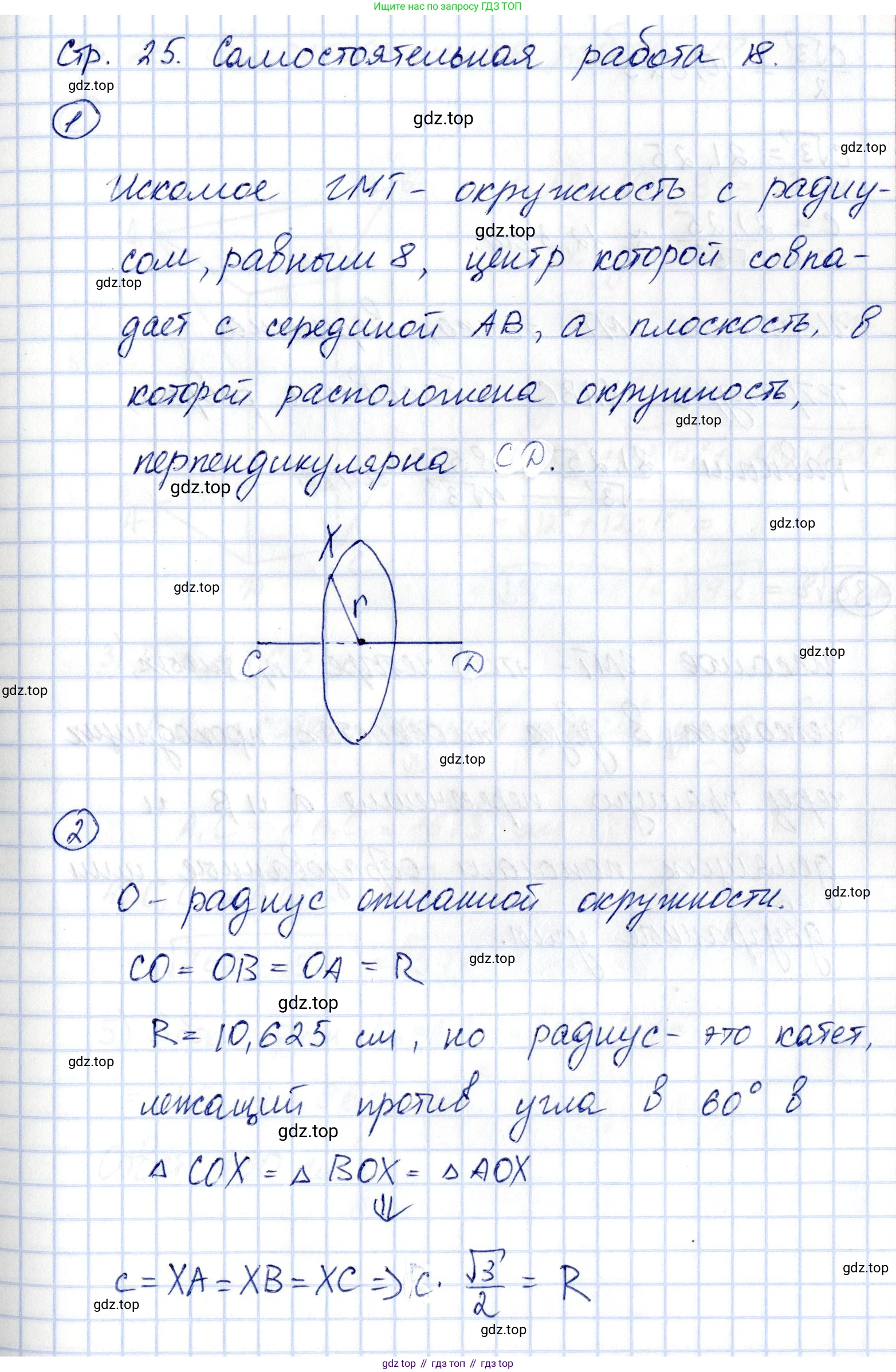 ГДЗ Геометрия, 10 класс Самостоятельные и контрольные работы, авторы: Мерзляк Аркадий Григорьевич, Номировский Дмитрий Анатольевич, Полонский Виталий Борисович, Якир Михаил Семёнович, издательство Вентана-граф, Москва, 2020, страница 25, номер 18, Решение
