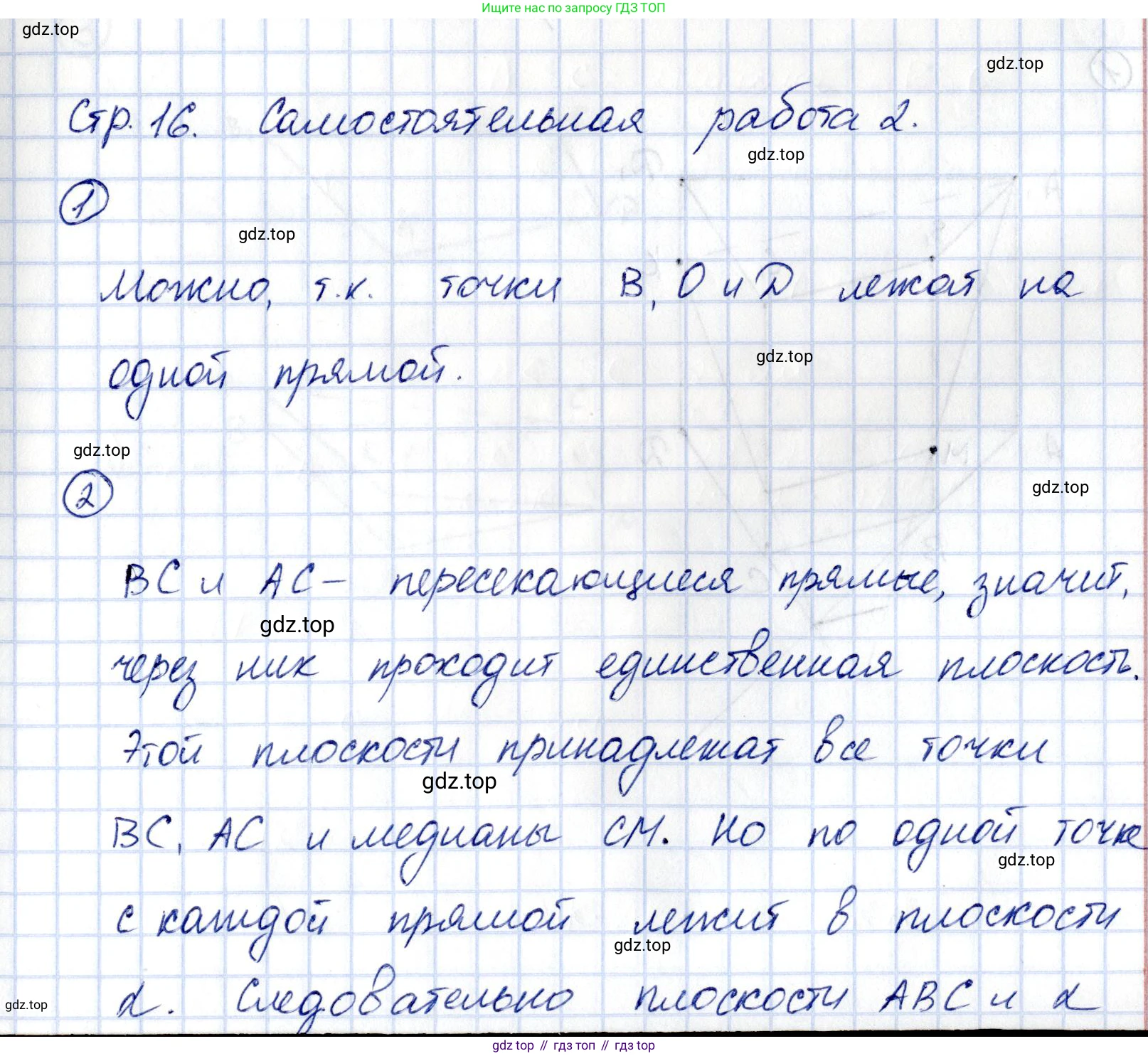 ГДЗ Геометрия, 10 класс Самостоятельные и контрольные работы, авторы: Мерзляк Аркадий Григорьевич, Номировский Дмитрий Анатольевич, Полонский Виталий Борисович, Якир Михаил Семёнович, издательство Вентана-граф, Москва, 2020, страница 16, номер 2, Решение