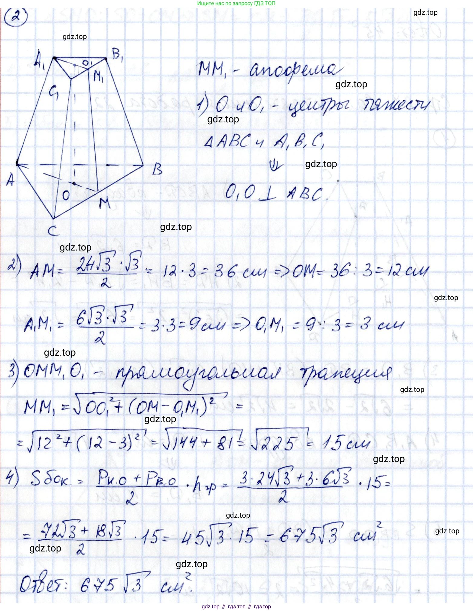 ГДЗ Геометрия, 10 класс Самостоятельные и контрольные работы, авторы: Мерзляк Аркадий Григорьевич, Номировский Дмитрий Анатольевич, Полонский Виталий Борисович, Якир Михаил Семёнович, издательство Вентана-граф, Москва, 2020, страница 27, номер 22, Решение (продолжение 2)