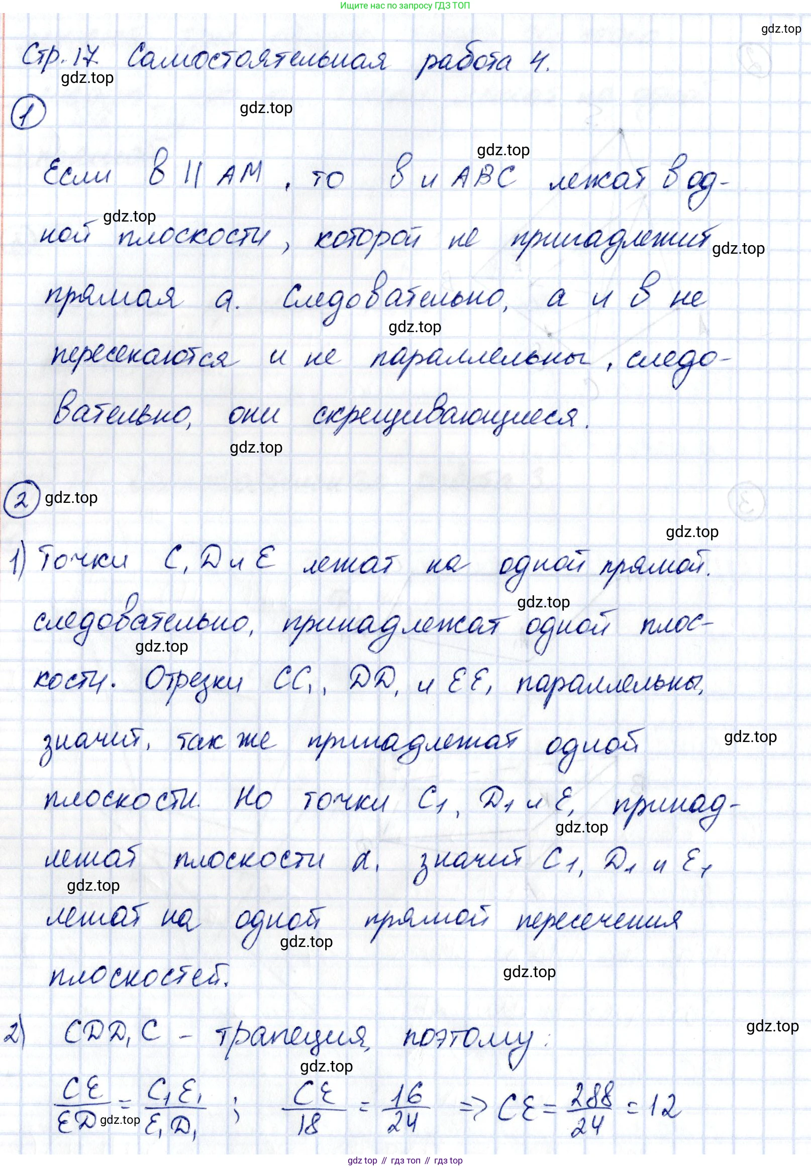 ГДЗ Геометрия, 10 класс Самостоятельные и контрольные работы, авторы: Мерзляк Аркадий Григорьевич, Номировский Дмитрий Анатольевич, Полонский Виталий Борисович, Якир Михаил Семёнович, издательство Вентана-граф, Москва, 2020, страница 17, номер 4, Решение