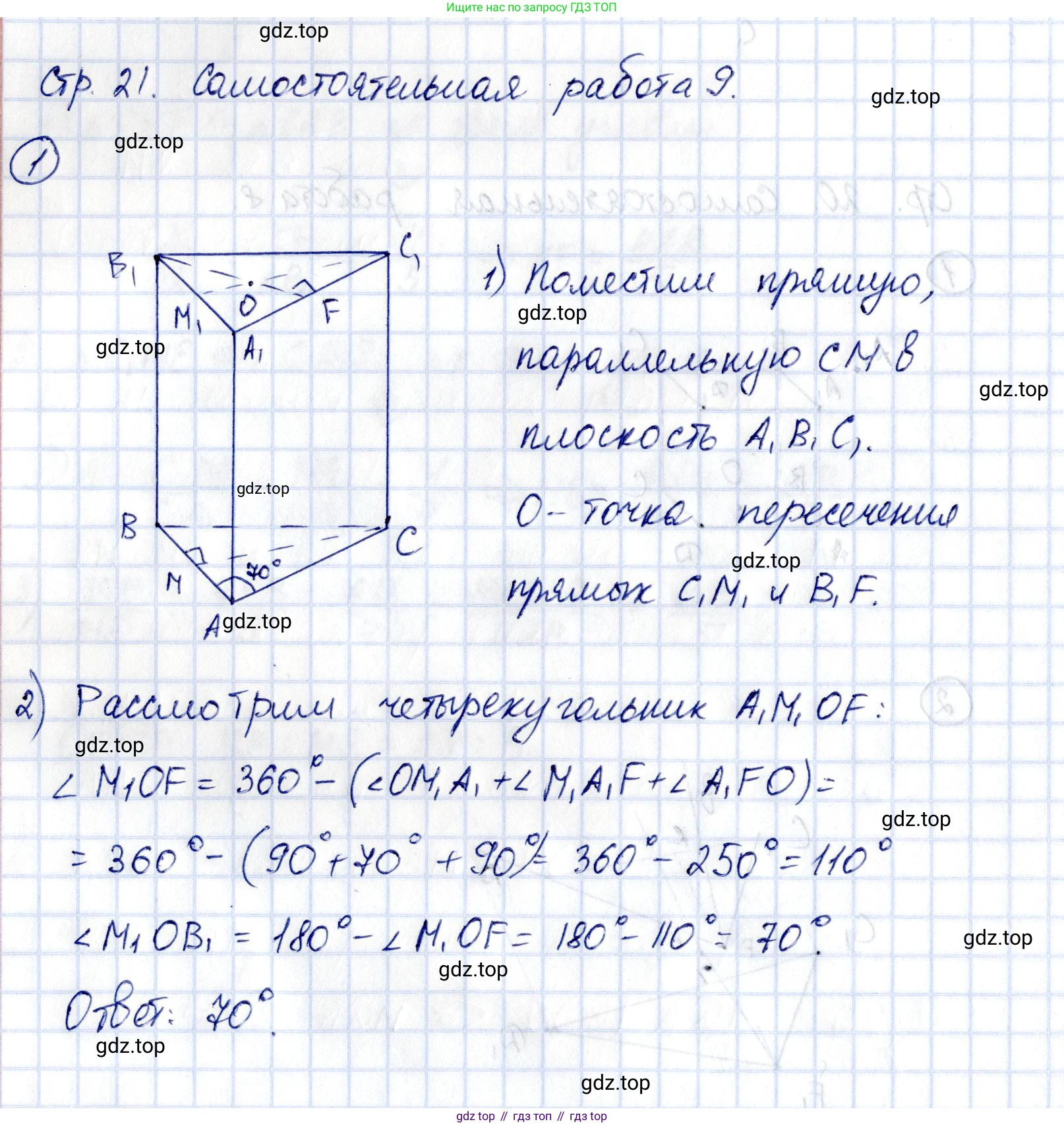 ГДЗ Геометрия, 10 класс Самостоятельные и контрольные работы, авторы: Мерзляк Аркадий Григорьевич, Номировский Дмитрий Анатольевич, Полонский Виталий Борисович, Якир Михаил Семёнович, издательство Вентана-граф, Москва, 2020, страница 21, номер 9, Решение