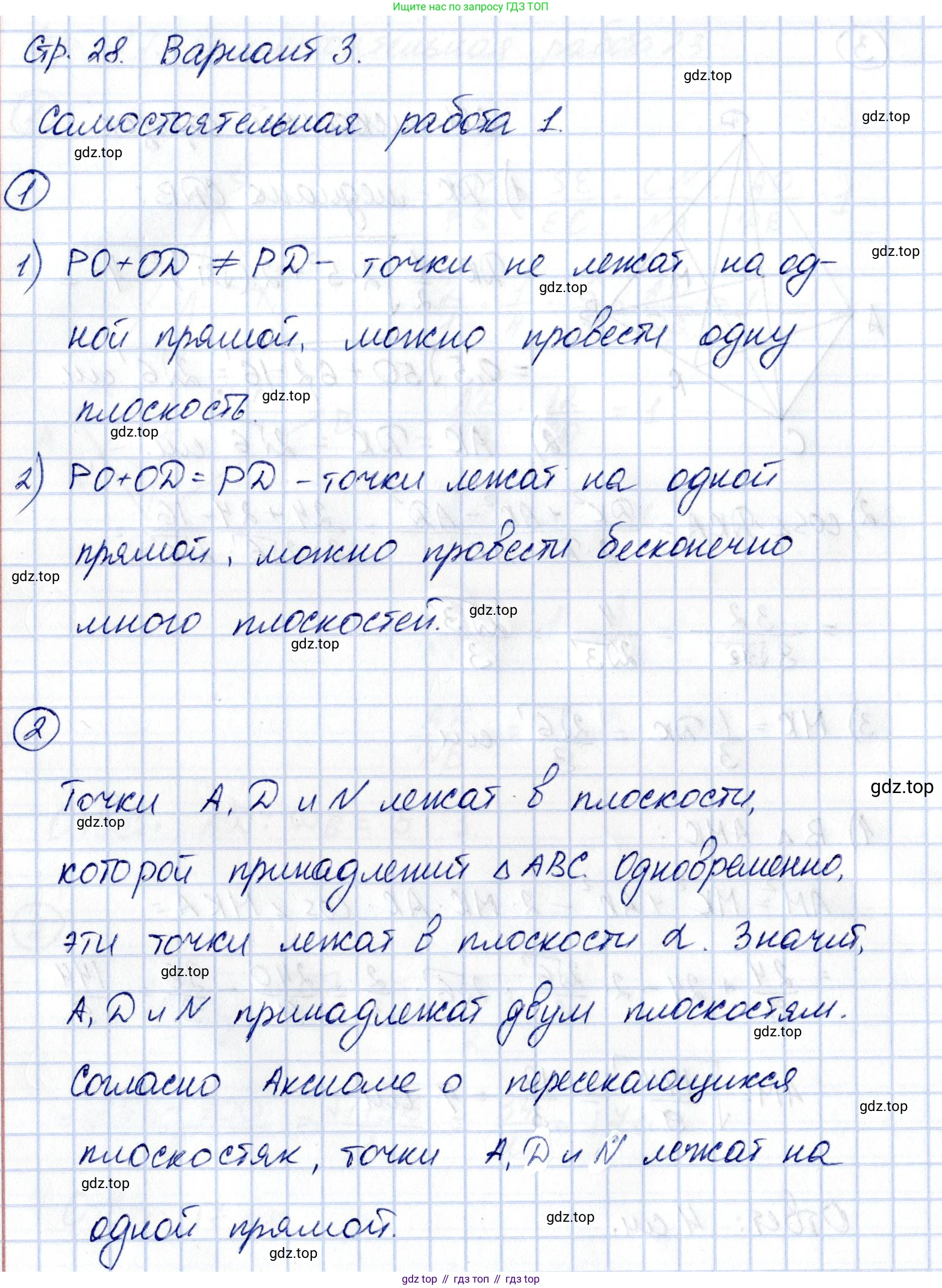 ГДЗ Геометрия, 10 класс Самостоятельные и контрольные работы, авторы: Мерзляк Аркадий Григорьевич, Номировский Дмитрий Анатольевич, Полонский Виталий Борисович, Якир Михаил Семёнович, издательство Вентана-граф, Москва, 2020, страница 28, номер 1, Решение