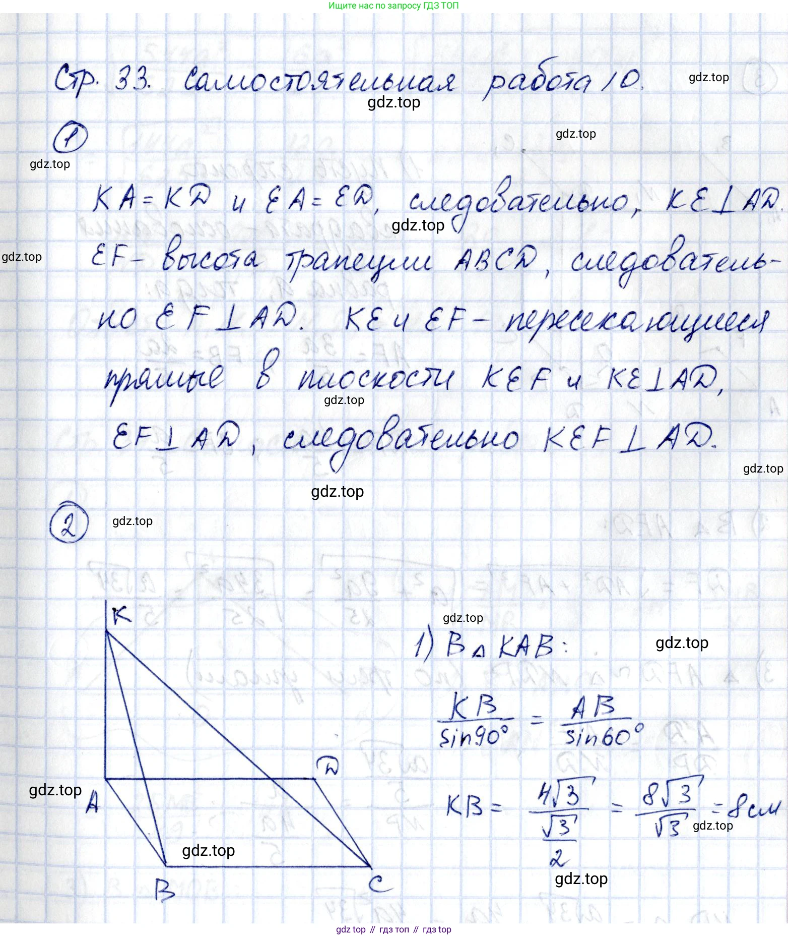 ГДЗ Геометрия, 10 класс Самостоятельные и контрольные работы, авторы: Мерзляк Аркадий Григорьевич, Номировский Дмитрий Анатольевич, Полонский Виталий Борисович, Якир Михаил Семёнович, издательство Вентана-граф, Москва, 2020, страница 33, номер 10, Решение