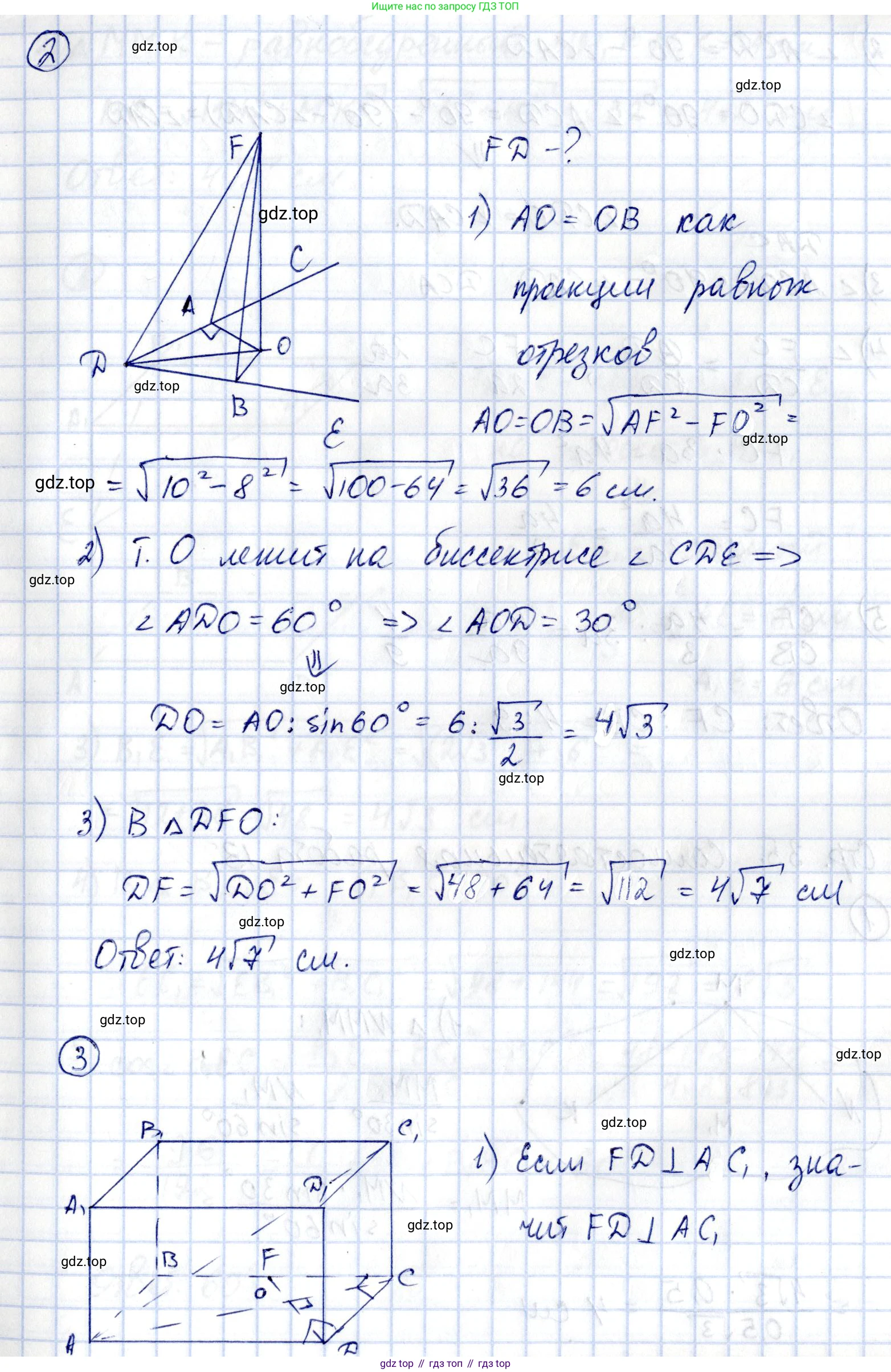 ГДЗ Геометрия, 10 класс Самостоятельные и контрольные работы, авторы: Мерзляк Аркадий Григорьевич, Номировский Дмитрий Анатольевич, Полонский Виталий Борисович, Якир Михаил Семёнович, издательство Вентана-граф, Москва, 2020, страница 34, номер 12, Решение (продолжение 2)