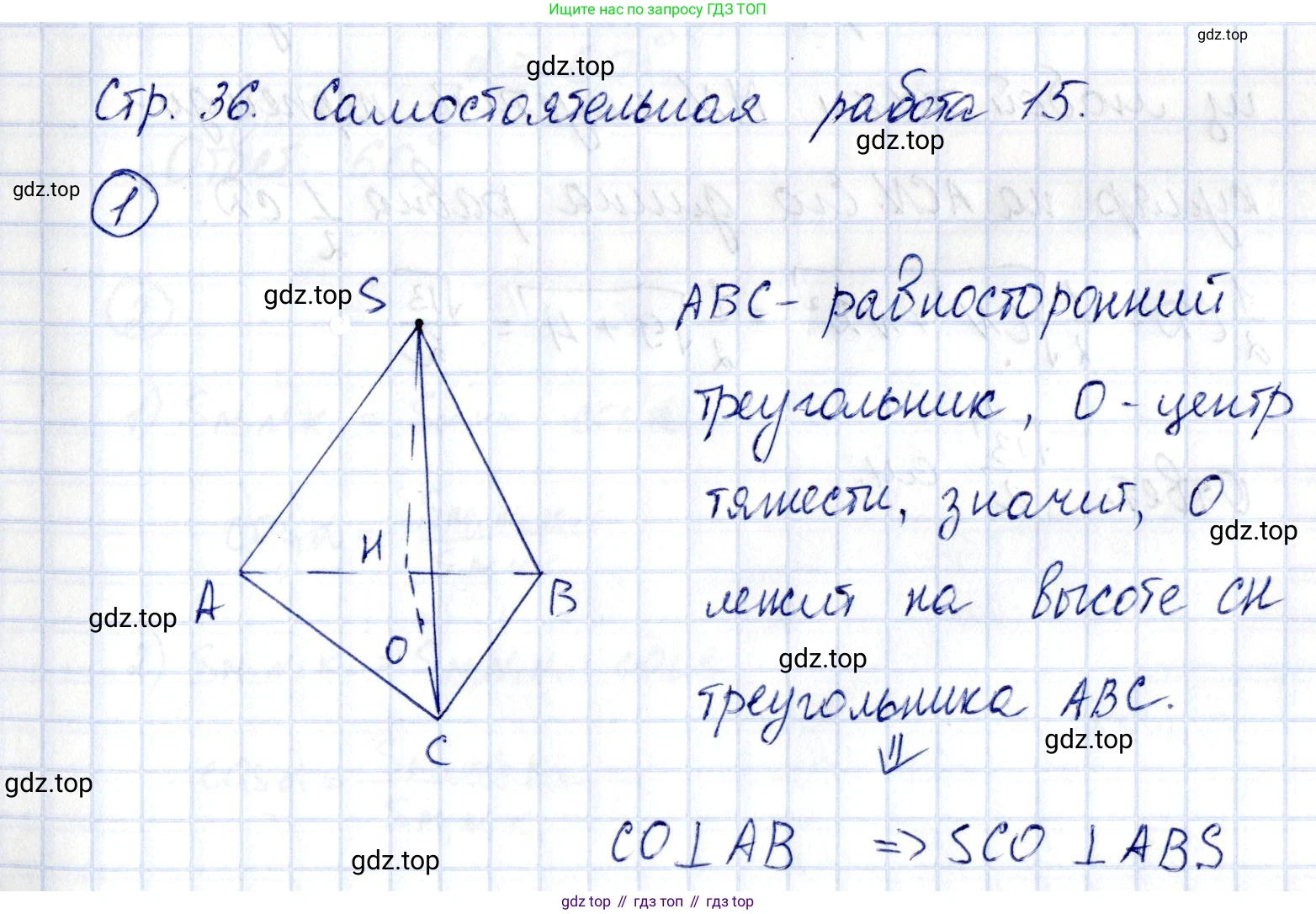 ГДЗ Геометрия, 10 класс Самостоятельные и контрольные работы, авторы: Мерзляк Аркадий Григорьевич, Номировский Дмитрий Анатольевич, Полонский Виталий Борисович, Якир Михаил Семёнович, издательство Вентана-граф, Москва, 2020, страница 36, номер 15, Решение