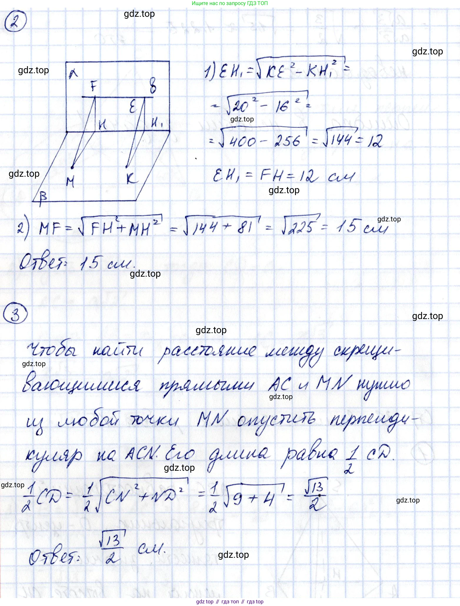ГДЗ Геометрия, 10 класс Самостоятельные и контрольные работы, авторы: Мерзляк Аркадий Григорьевич, Номировский Дмитрий Анатольевич, Полонский Виталий Борисович, Якир Михаил Семёнович, издательство Вентана-граф, Москва, 2020, страница 36, номер 15, Решение (продолжение 2)