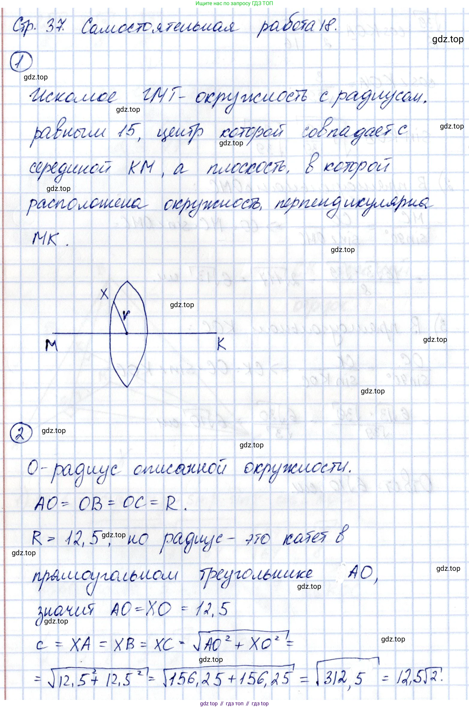 ГДЗ Геометрия, 10 класс Самостоятельные и контрольные работы, авторы: Мерзляк Аркадий Григорьевич, Номировский Дмитрий Анатольевич, Полонский Виталий Борисович, Якир Михаил Семёнович, издательство Вентана-граф, Москва, 2020, страница 37, номер 18, Решение