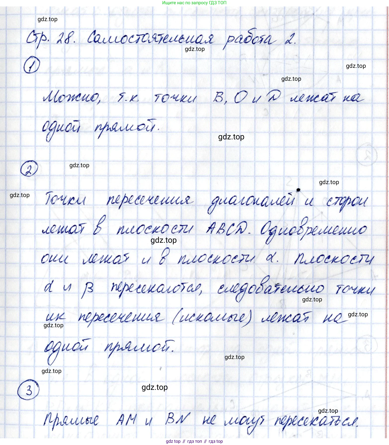 ГДЗ Геометрия, 10 класс Самостоятельные и контрольные работы, авторы: Мерзляк Аркадий Григорьевич, Номировский Дмитрий Анатольевич, Полонский Виталий Борисович, Якир Михаил Семёнович, издательство Вентана-граф, Москва, 2020, страница 28, номер 2, Решение