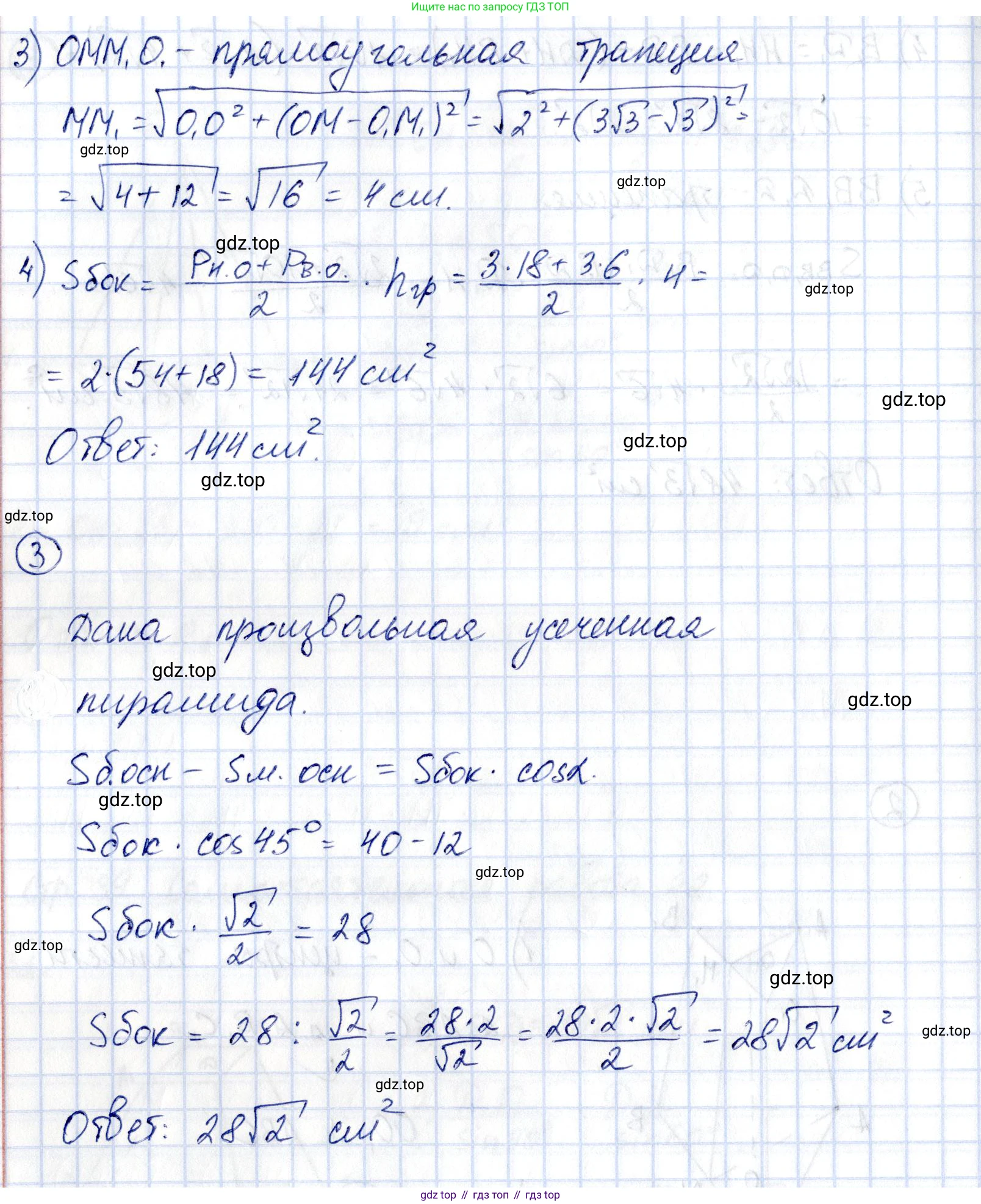 ГДЗ Геометрия, 10 класс Самостоятельные и контрольные работы, авторы: Мерзляк Аркадий Григорьевич, Номировский Дмитрий Анатольевич, Полонский Виталий Борисович, Якир Михаил Семёнович, издательство Вентана-граф, Москва, 2020, страница 39, номер 22, Решение (продолжение 3)