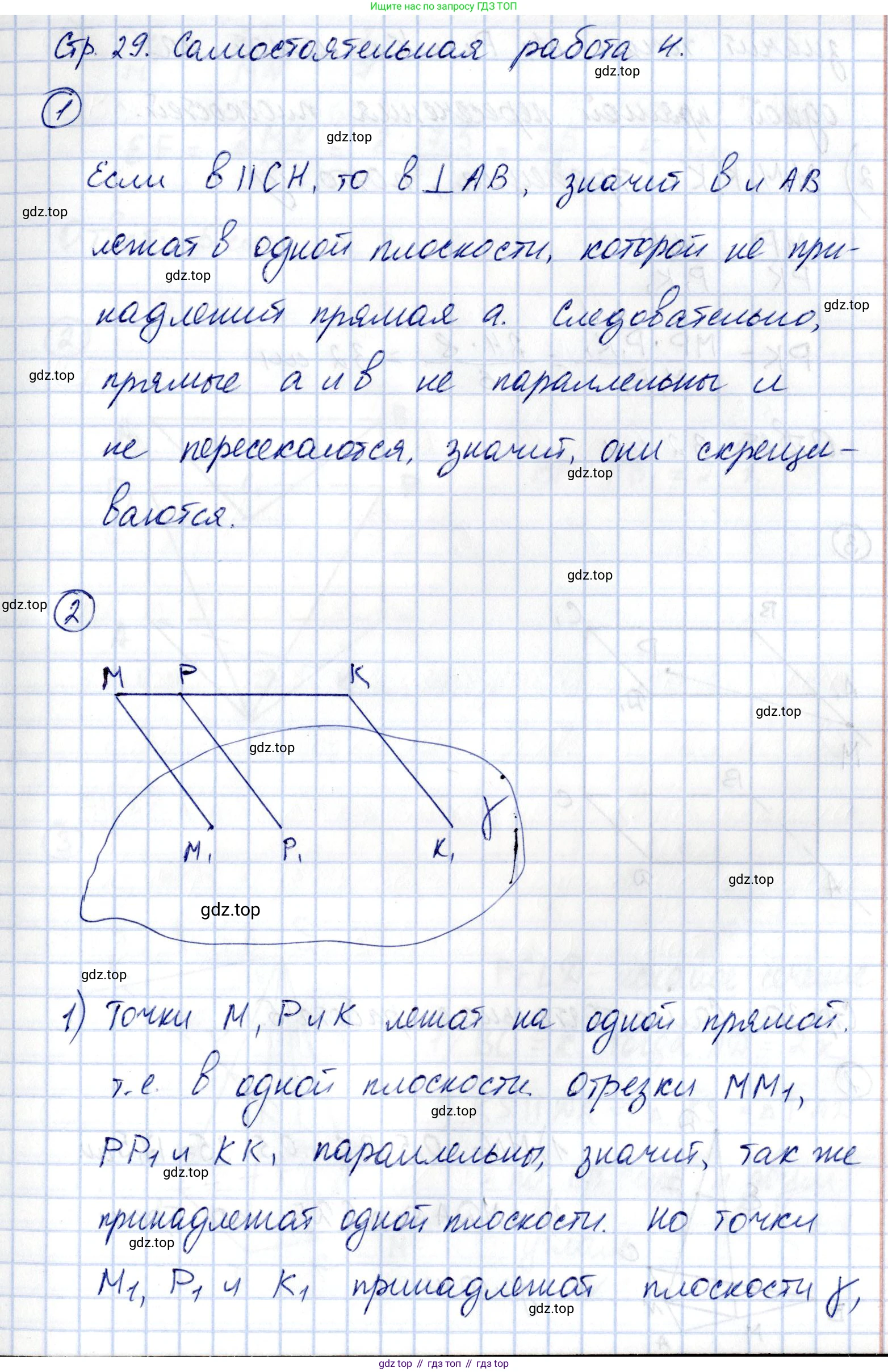 ГДЗ Геометрия, 10 класс Самостоятельные и контрольные работы, авторы: Мерзляк Аркадий Григорьевич, Номировский Дмитрий Анатольевич, Полонский Виталий Борисович, Якир Михаил Семёнович, издательство Вентана-граф, Москва, 2020, страница 29, номер 4, Решение