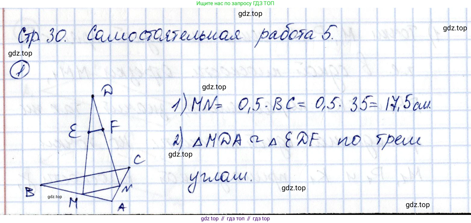 ГДЗ Геометрия, 10 класс Самостоятельные и контрольные работы, авторы: Мерзляк Аркадий Григорьевич, Номировский Дмитрий Анатольевич, Полонский Виталий Борисович, Якир Михаил Семёнович, издательство Вентана-граф, Москва, 2020, страница 30, номер 5, Решение