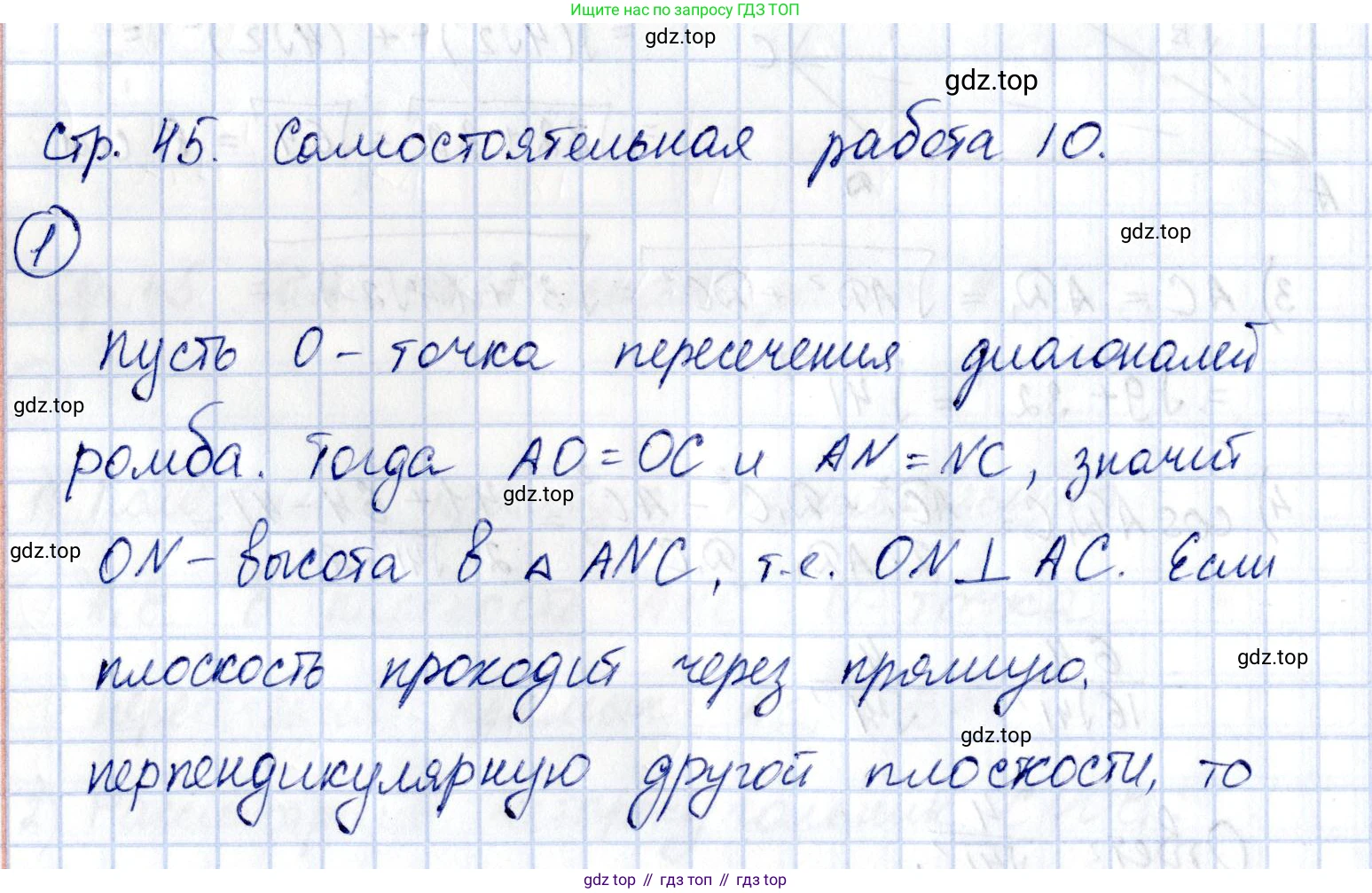 ГДЗ Геометрия, 10 класс Самостоятельные и контрольные работы, авторы: Мерзляк Аркадий Григорьевич, Номировский Дмитрий Анатольевич, Полонский Виталий Борисович, Якир Михаил Семёнович, издательство Вентана-граф, Москва, 2020, страница 45, номер 10, Решение
