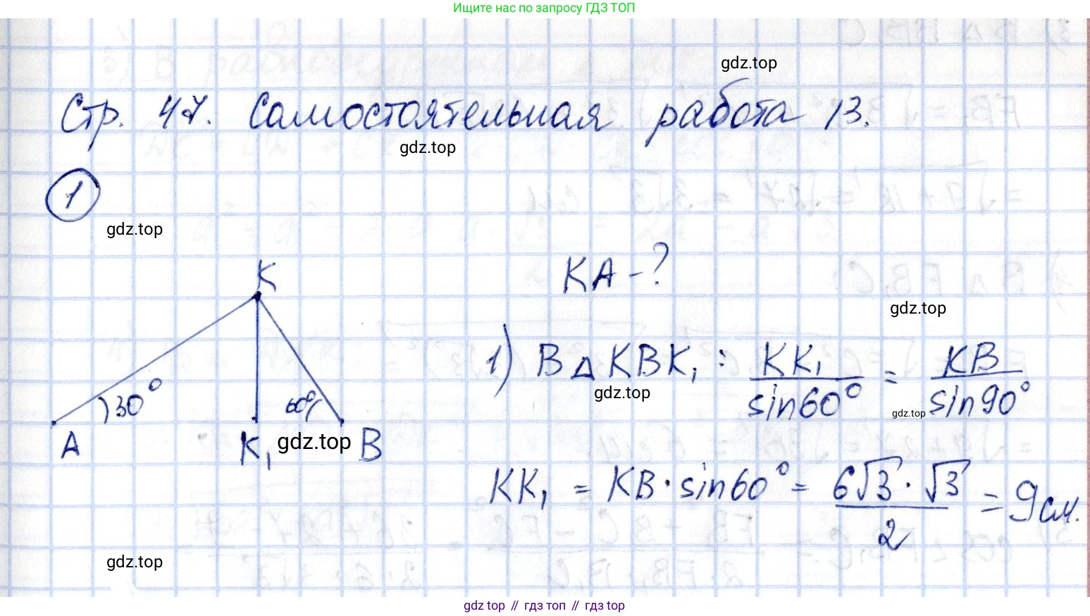 ГДЗ Геометрия, 10 класс Самостоятельные и контрольные работы, авторы: Мерзляк Аркадий Григорьевич, Номировский Дмитрий Анатольевич, Полонский Виталий Борисович, Якир Михаил Семёнович, издательство Вентана-граф, Москва, 2020, страница 47, номер 13, Решение