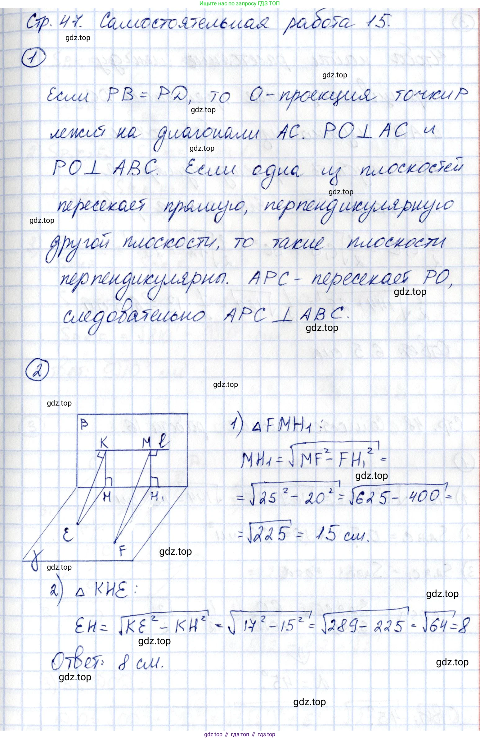 ГДЗ Геометрия, 10 класс Самостоятельные и контрольные работы, авторы: Мерзляк Аркадий Григорьевич, Номировский Дмитрий Анатольевич, Полонский Виталий Борисович, Якир Михаил Семёнович, издательство Вентана-граф, Москва, 2020, страница 47, номер 15, Решение
