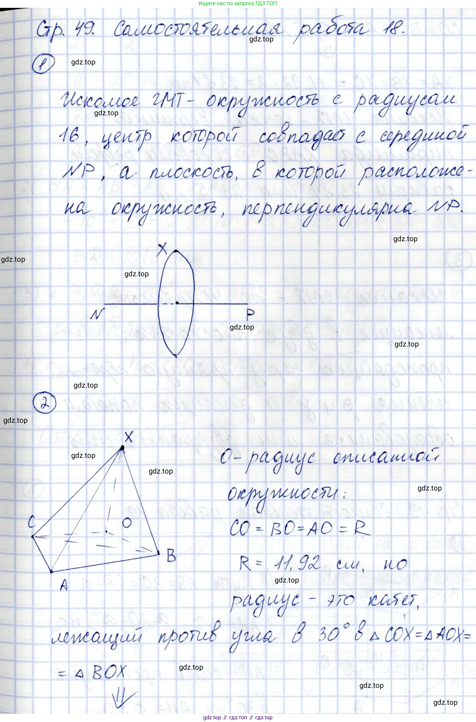 ГДЗ Геометрия, 10 класс Самостоятельные и контрольные работы, авторы: Мерзляк Аркадий Григорьевич, Номировский Дмитрий Анатольевич, Полонский Виталий Борисович, Якир Михаил Семёнович, издательство Вентана-граф, Москва, 2020, страница 49, номер 18, Решение