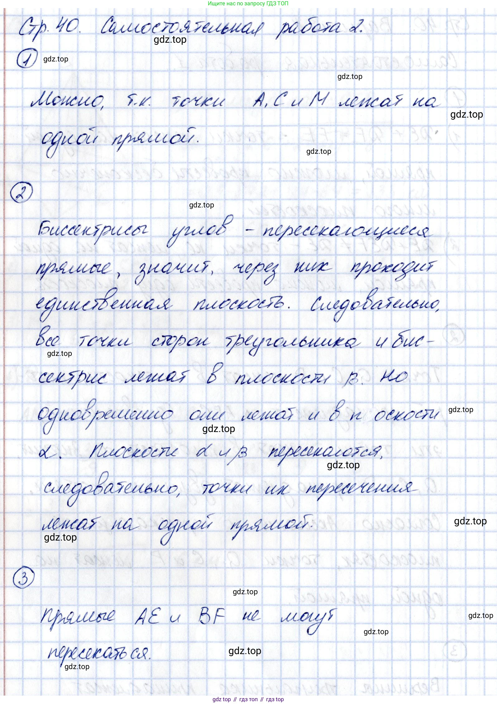 ГДЗ Геометрия, 10 класс Самостоятельные и контрольные работы, авторы: Мерзляк Аркадий Григорьевич, Номировский Дмитрий Анатольевич, Полонский Виталий Борисович, Якир Михаил Семёнович, издательство Вентана-граф, Москва, 2020, страница 40, номер 2, Решение