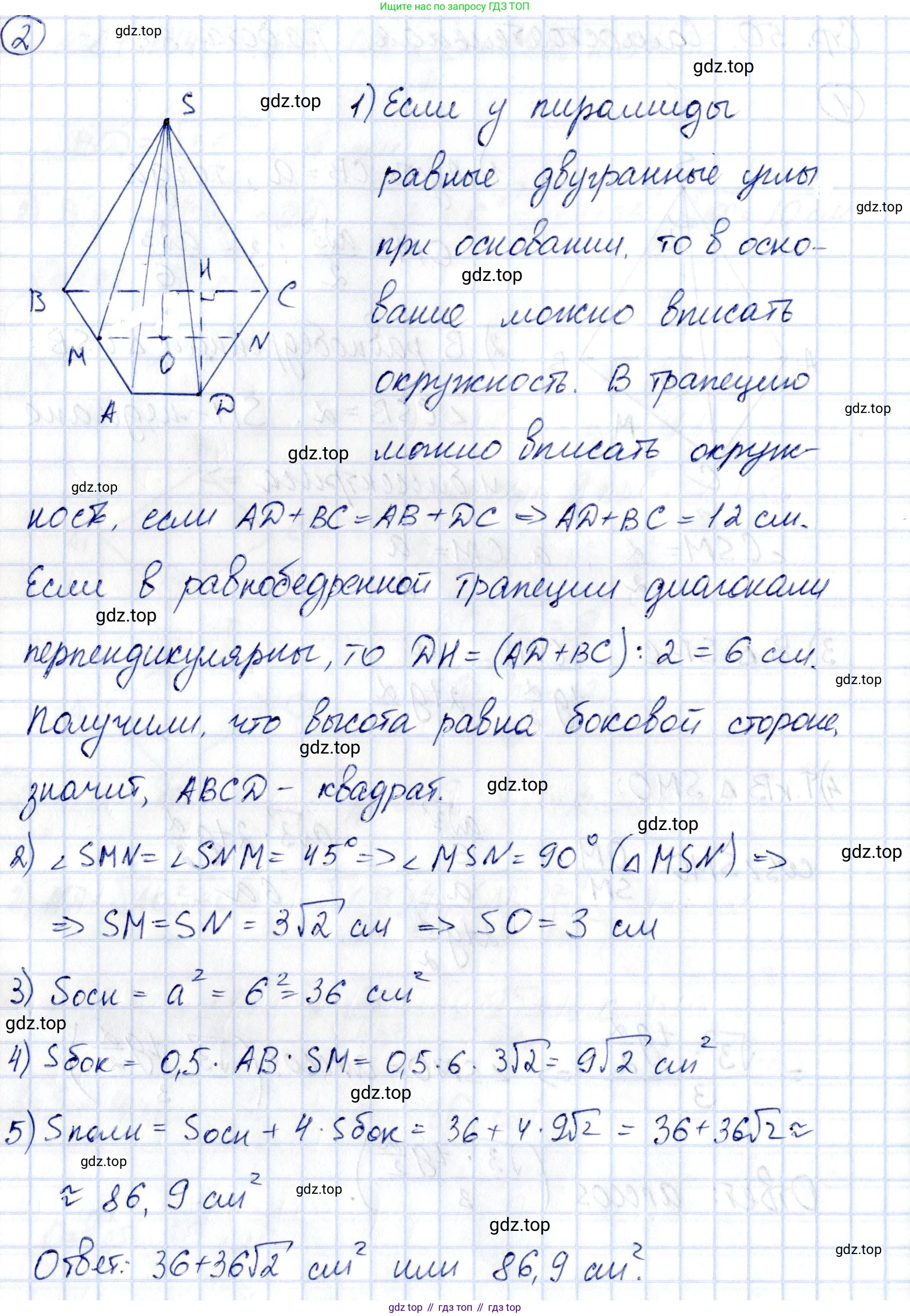 ГДЗ Геометрия, 10 класс Самостоятельные и контрольные работы, авторы: Мерзляк Аркадий Григорьевич, Номировский Дмитрий Анатольевич, Полонский Виталий Борисович, Якир Михаил Семёнович, издательство Вентана-граф, Москва, 2020, страница 50, номер 21, Решение (продолжение 2)