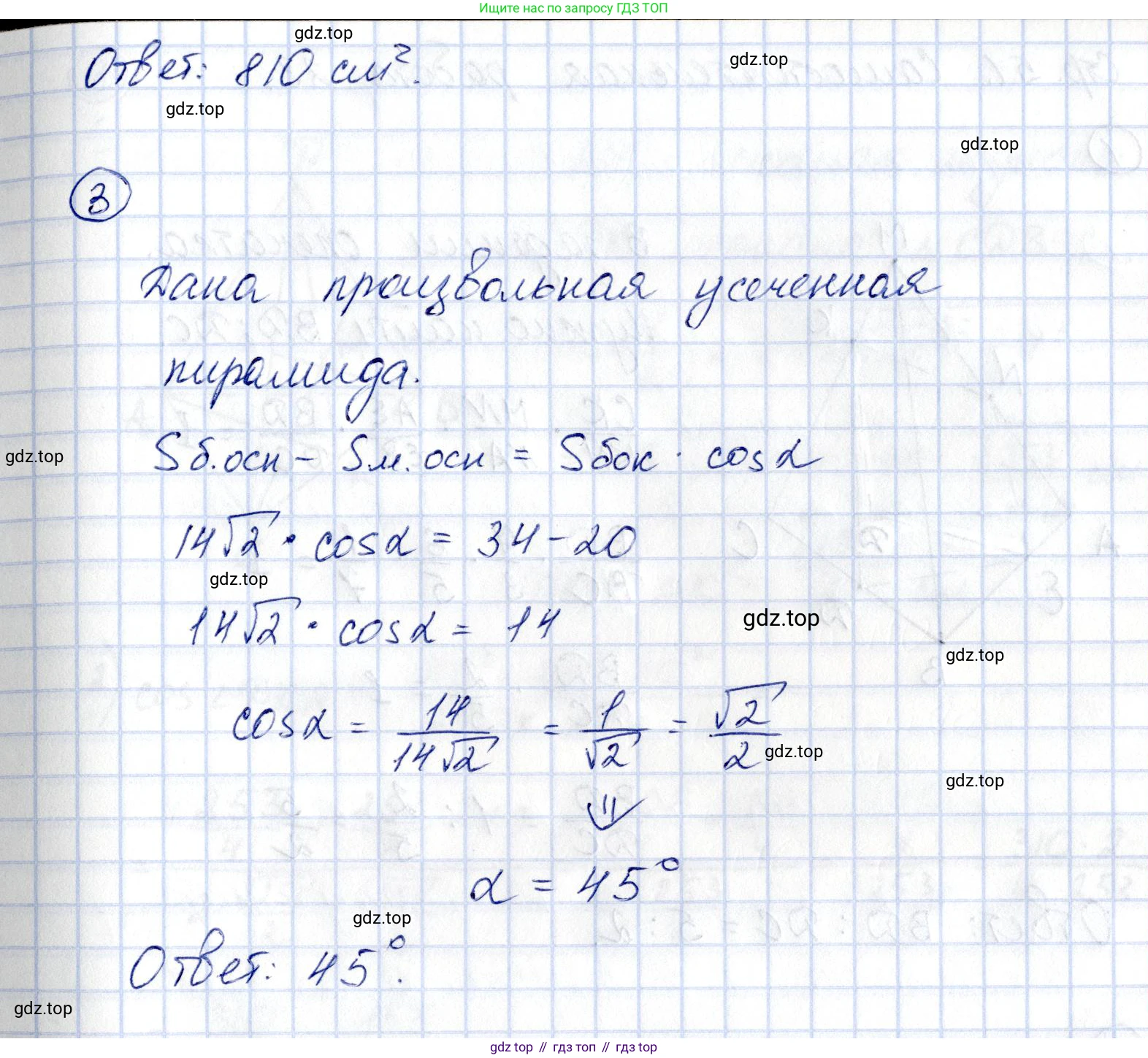 ГДЗ Геометрия, 10 класс Самостоятельные и контрольные работы, авторы: Мерзляк Аркадий Григорьевич, Номировский Дмитрий Анатольевич, Полонский Виталий Борисович, Якир Михаил Семёнович, издательство Вентана-граф, Москва, 2020, страница 51, номер 22, Решение (продолжение 3)