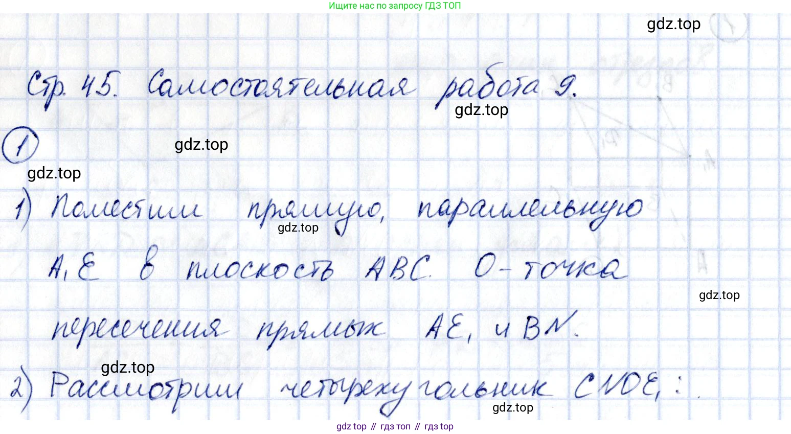 ГДЗ Геометрия, 10 класс Самостоятельные и контрольные работы, авторы: Мерзляк Аркадий Григорьевич, Номировский Дмитрий Анатольевич, Полонский Виталий Борисович, Якир Михаил Семёнович, издательство Вентана-граф, Москва, 2020, страница 45, номер 9, Решение