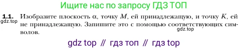 ГДЗ Геометрия, 10 класс Учебник, авторы: Мерзляк Аркадий Григорьевич, Номировский Дмитрий Анатольевич, Полонский Виталий Борисович, Якир Михаил Семёнович, издательство Просвещение, Москва, 2017, оранжевого цвета, страница 10, номер 1, Условие