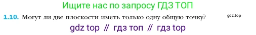 ГДЗ Геометрия, 10 класс Учебник, авторы: Мерзляк Аркадий Григорьевич, Номировский Дмитрий Анатольевич, Полонский Виталий Борисович, Якир Михаил Семёнович, издательство Просвещение, Москва, 2017, оранжевого цвета, страница 11, номер 10, Условие