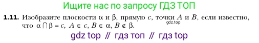 ГДЗ Геометрия, 10 класс Учебник, авторы: Мерзляк Аркадий Григорьевич, Номировский Дмитрий Анатольевич, Полонский Виталий Борисович, Якир Михаил Семёнович, издательство Просвещение, Москва, 2017, оранжевого цвета, страница 11, номер 11, Условие