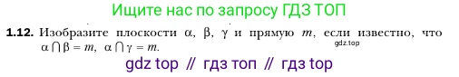 ГДЗ Геометрия, 10 класс Учебник, авторы: Мерзляк Аркадий Григорьевич, Номировский Дмитрий Анатольевич, Полонский Виталий Борисович, Якир Михаил Семёнович, издательство Просвещение, Москва, 2017, оранжевого цвета, страница 11, номер 12, Условие