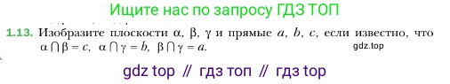 ГДЗ Геометрия, 10 класс Учебник, авторы: Мерзляк Аркадий Григорьевич, Номировский Дмитрий Анатольевич, Полонский Виталий Борисович, Якир Михаил Семёнович, издательство Просвещение, Москва, 2017, оранжевого цвета, страница 11, номер 13, Условие