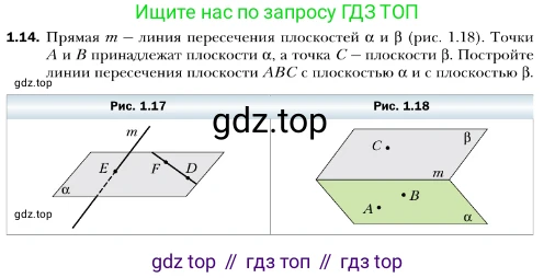 ГДЗ Геометрия, 10 класс Учебник, авторы: Мерзляк Аркадий Григорьевич, Номировский Дмитрий Анатольевич, Полонский Виталий Борисович, Якир Михаил Семёнович, издательство Просвещение, Москва, 2017, оранжевого цвета, страница 11, номер 14, Условие
