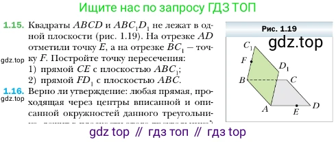 ГДЗ Геометрия, 10 класс Учебник, авторы: Мерзляк Аркадий Григорьевич, Номировский Дмитрий Анатольевич, Полонский Виталий Борисович, Якир Михаил Семёнович, издательство Просвещение, Москва, 2017, оранжевого цвета, страница 12, номер 15, Условие