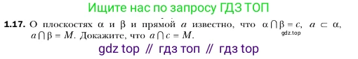 ГДЗ Геометрия, 10 класс Учебник, авторы: Мерзляк Аркадий Григорьевич, Номировский Дмитрий Анатольевич, Полонский Виталий Борисович, Якир Михаил Семёнович, издательство Просвещение, Москва, 2017, оранжевого цвета, страница 12, номер 17, Условие