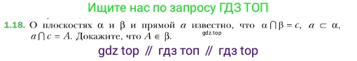 ГДЗ Геометрия, 10 класс Учебник, авторы: Мерзляк Аркадий Григорьевич, Номировский Дмитрий Анатольевич, Полонский Виталий Борисович, Якир Михаил Семёнович, издательство Просвещение, Москва, 2017, оранжевого цвета, страница 12, номер 18, Условие