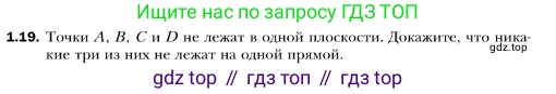 ГДЗ Геометрия, 10 класс Учебник, авторы: Мерзляк Аркадий Григорьевич, Номировский Дмитрий Анатольевич, Полонский Виталий Борисович, Якир Михаил Семёнович, издательство Просвещение, Москва, 2017, оранжевого цвета, страница 12, номер 19, Условие