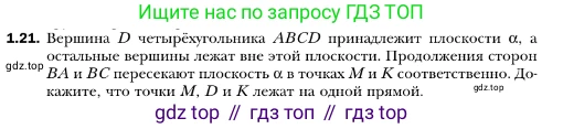 ГДЗ Геометрия, 10 класс Учебник, авторы: Мерзляк Аркадий Григорьевич, Номировский Дмитрий Анатольевич, Полонский Виталий Борисович, Якир Михаил Семёнович, издательство Просвещение, Москва, 2017, оранжевого цвета, страница 12, номер 21, Условие