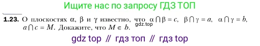 ГДЗ Геометрия, 10 класс Учебник, авторы: Мерзляк Аркадий Григорьевич, Номировский Дмитрий Анатольевич, Полонский Виталий Борисович, Якир Михаил Семёнович, издательство Просвещение, Москва, 2017, оранжевого цвета, страница 12, номер 23, Условие