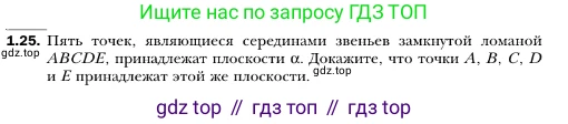 ГДЗ Геометрия, 10 класс Учебник, авторы: Мерзляк Аркадий Григорьевич, Номировский Дмитрий Анатольевич, Полонский Виталий Борисович, Якир Михаил Семёнович, издательство Просвещение, Москва, 2017, оранжевого цвета, страница 12, номер 25, Условие