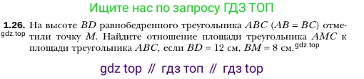 ГДЗ Геометрия, 10 класс Учебник, авторы: Мерзляк Аркадий Григорьевич, Номировский Дмитрий Анатольевич, Полонский Виталий Борисович, Якир Михаил Семёнович, издательство Просвещение, Москва, 2017, оранжевого цвета, страница 12, номер 26, Условие