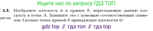 ГДЗ Геометрия, 10 класс Учебник, авторы: Мерзляк Аркадий Григорьевич, Номировский Дмитрий Анатольевич, Полонский Виталий Борисович, Якир Михаил Семёнович, издательство Просвещение, Москва, 2017, оранжевого цвета, страница 11, номер 3, Условие