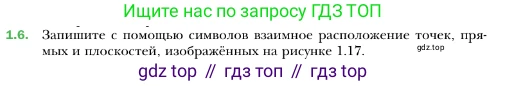 ГДЗ Геометрия, 10 класс Учебник, авторы: Мерзляк Аркадий Григорьевич, Номировский Дмитрий Анатольевич, Полонский Виталий Борисович, Якир Михаил Семёнович, издательство Просвещение, Москва, 2017, оранжевого цвета, страница 11, номер 6, Условие