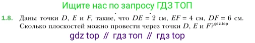 ГДЗ Геометрия, 10 класс Учебник, авторы: Мерзляк Аркадий Григорьевич, Номировский Дмитрий Анатольевич, Полонский Виталий Борисович, Якир Михаил Семёнович, издательство Просвещение, Москва, 2017, оранжевого цвета, страница 11, номер 8, Условие