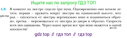 ГДЗ Геометрия, 10 класс Учебник, авторы: Мерзляк Аркадий Григорьевич, Номировский Дмитрий Анатольевич, Полонский Виталий Борисович, Якир Михаил Семёнович, издательство Просвещение, Москва, 2017, оранжевого цвета, страница 11, номер 9, Условие