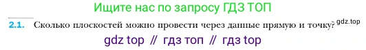 ГДЗ Геометрия, 10 класс Учебник, авторы: Мерзляк Аркадий Григорьевич, Номировский Дмитрий Анатольевич, Полонский Виталий Борисович, Якир Михаил Семёнович, издательство Просвещение, Москва, 2017, оранжевого цвета, страница 14, номер 1, Условие