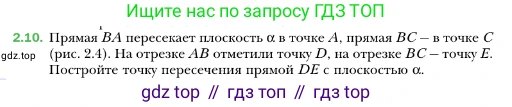 ГДЗ Геометрия, 10 класс Учебник, авторы: Мерзляк Аркадий Григорьевич, Номировский Дмитрий Анатольевич, Полонский Виталий Борисович, Якир Михаил Семёнович, издательство Просвещение, Москва, 2017, оранжевого цвета, страница 15, номер 10, Условие