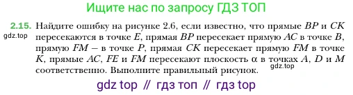 ГДЗ Геометрия, 10 класс Учебник, авторы: Мерзляк Аркадий Григорьевич, Номировский Дмитрий Анатольевич, Полонский Виталий Борисович, Якир Михаил Семёнович, издательство Просвещение, Москва, 2017, оранжевого цвета, страница 16, номер 15, Условие