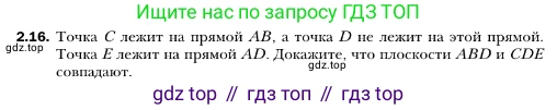 ГДЗ Геометрия, 10 класс Учебник, авторы: Мерзляк Аркадий Григорьевич, Номировский Дмитрий Анатольевич, Полонский Виталий Борисович, Якир Михаил Семёнович, издательство Просвещение, Москва, 2017, оранжевого цвета, страница 16, номер 16, Условие